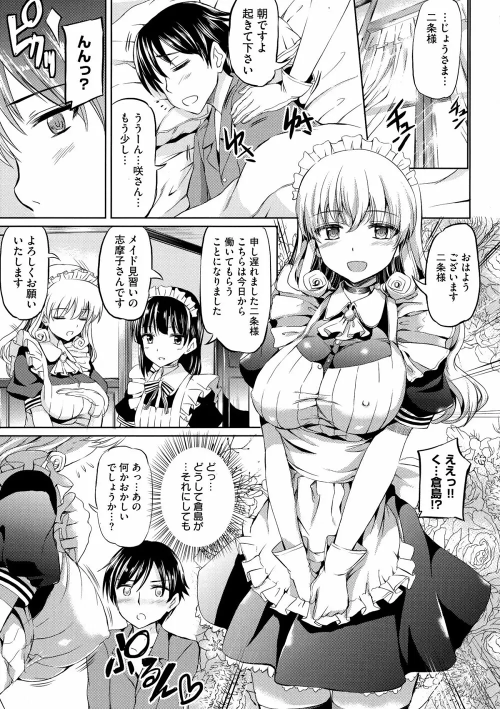 お嬢様のメイド事情 Page.190