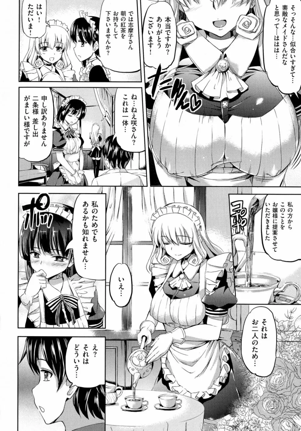 お嬢様のメイド事情 Page.191