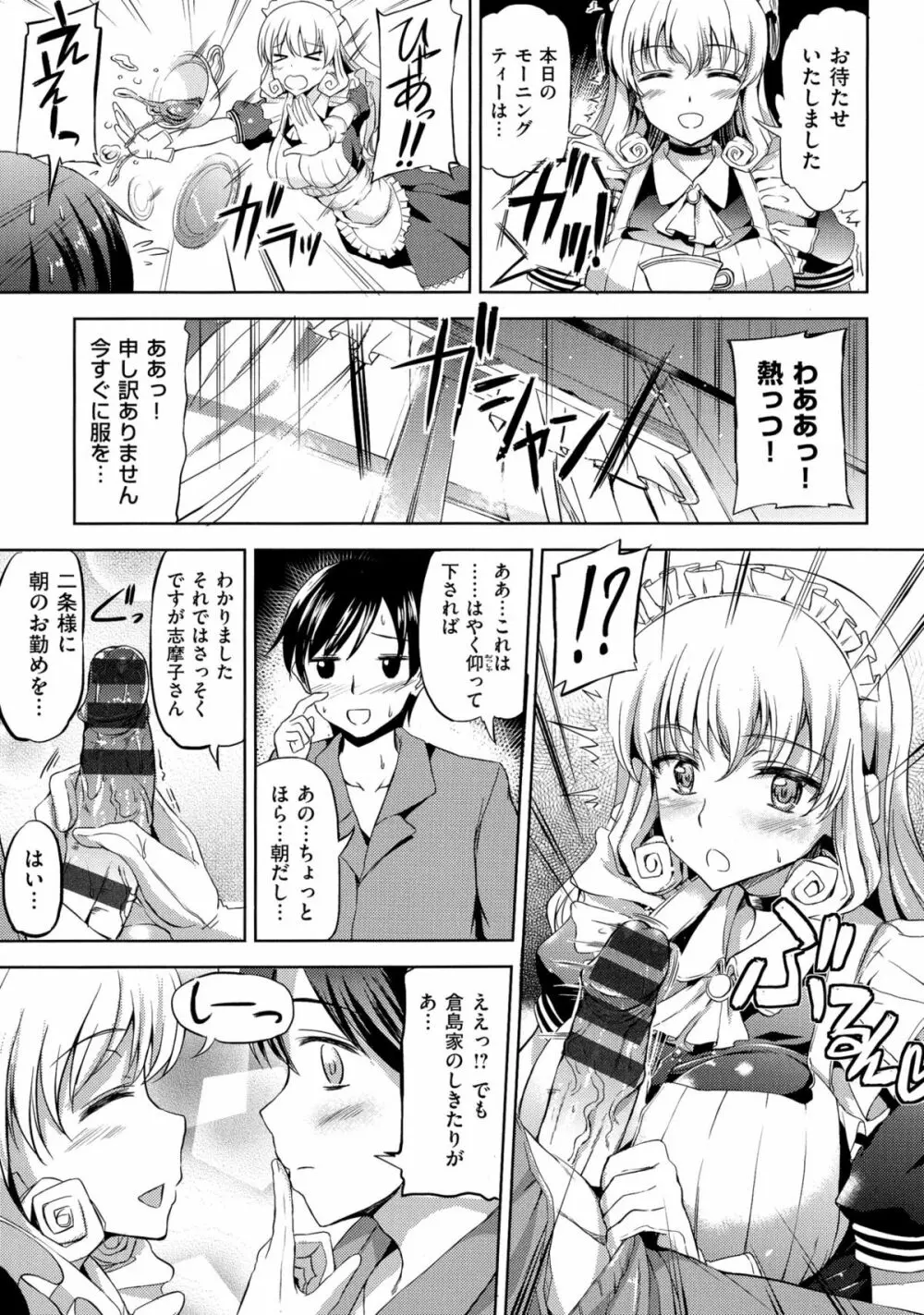 お嬢様のメイド事情 Page.192