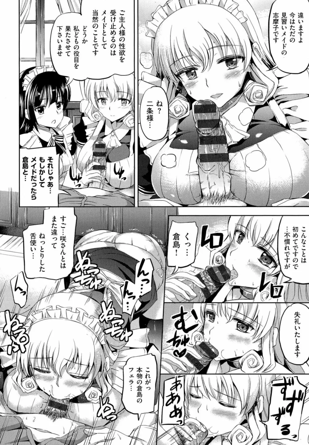 お嬢様のメイド事情 Page.193