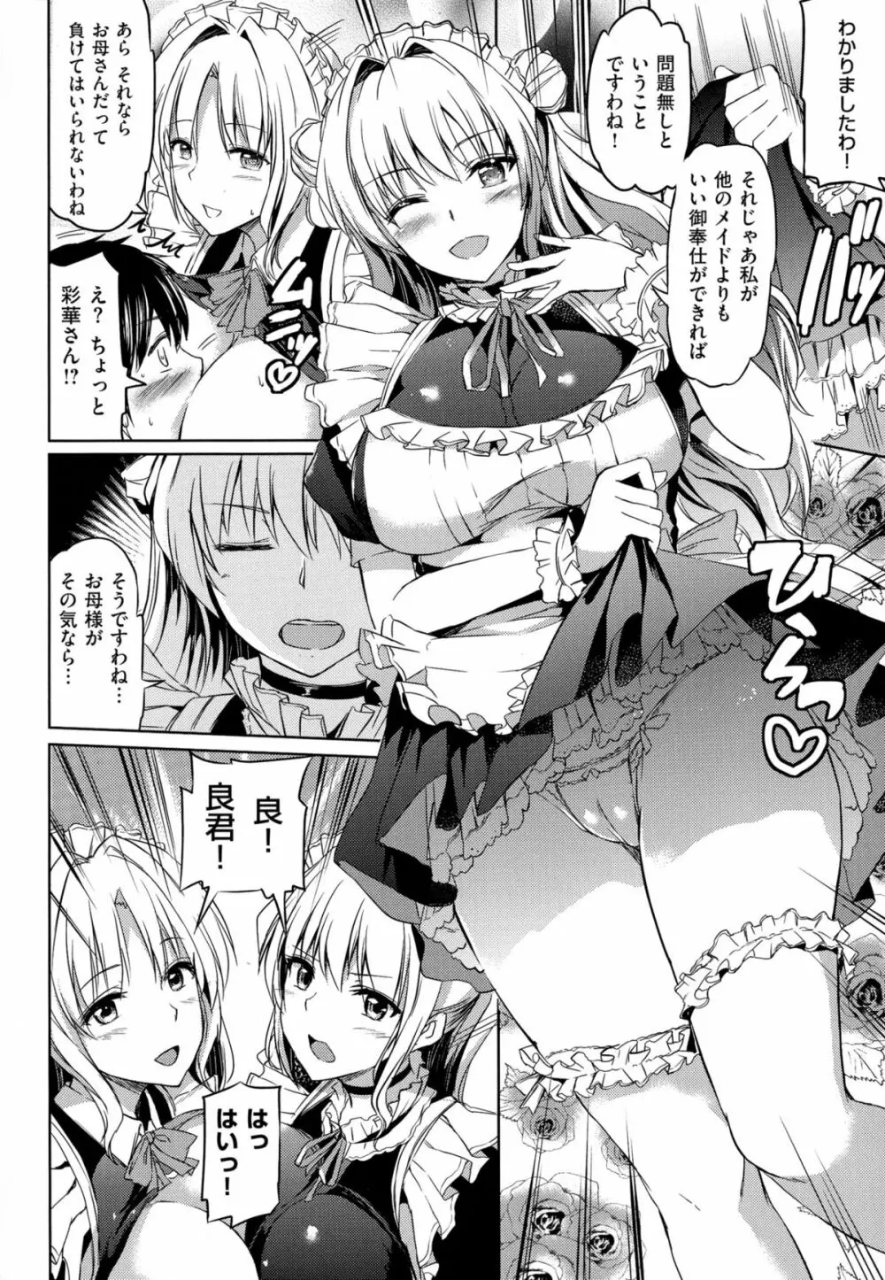 お嬢様のメイド事情 Page.20