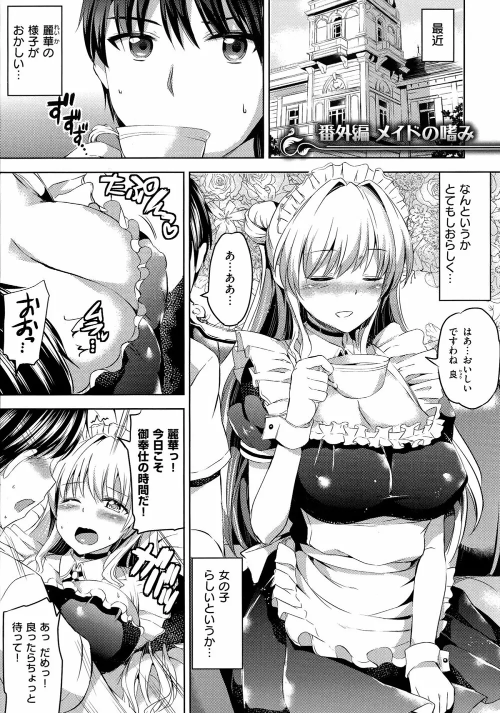 お嬢様のメイド事情 Page.208