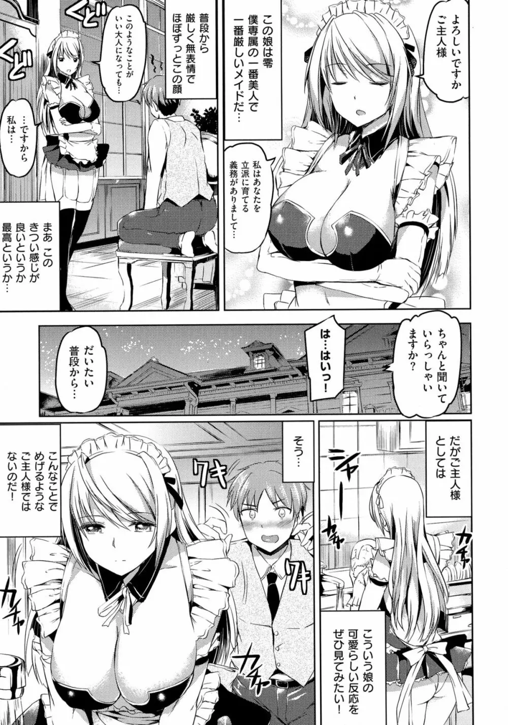 お嬢様のメイド事情 Page.39