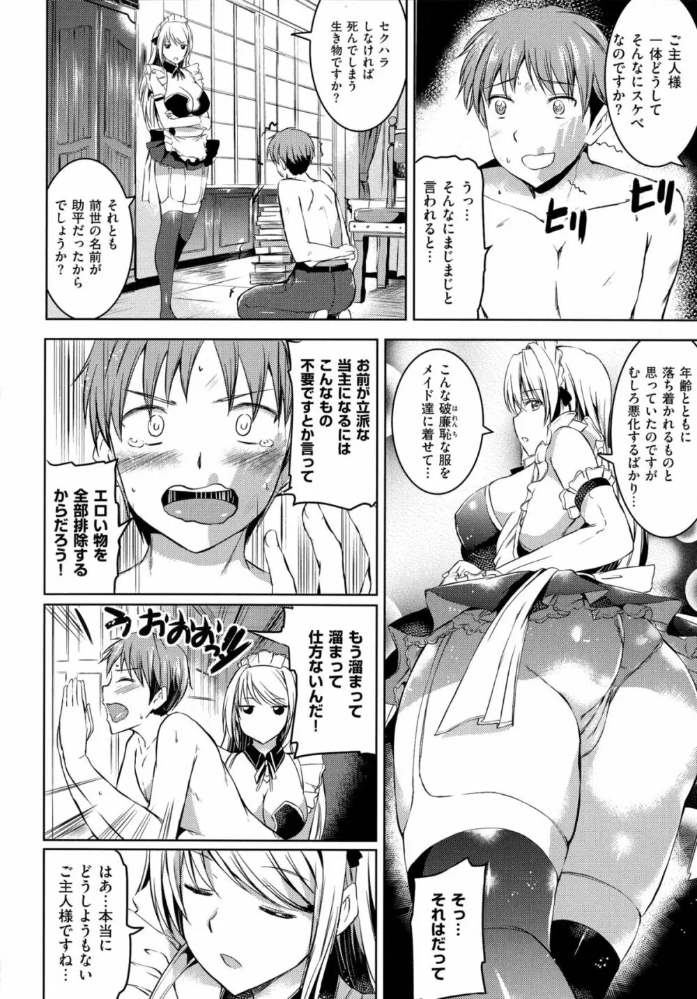 お嬢様のメイド事情 Page.42