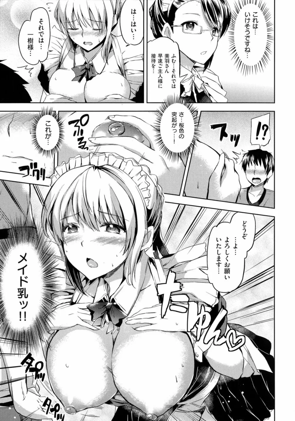 お嬢様のメイド事情 Page.89