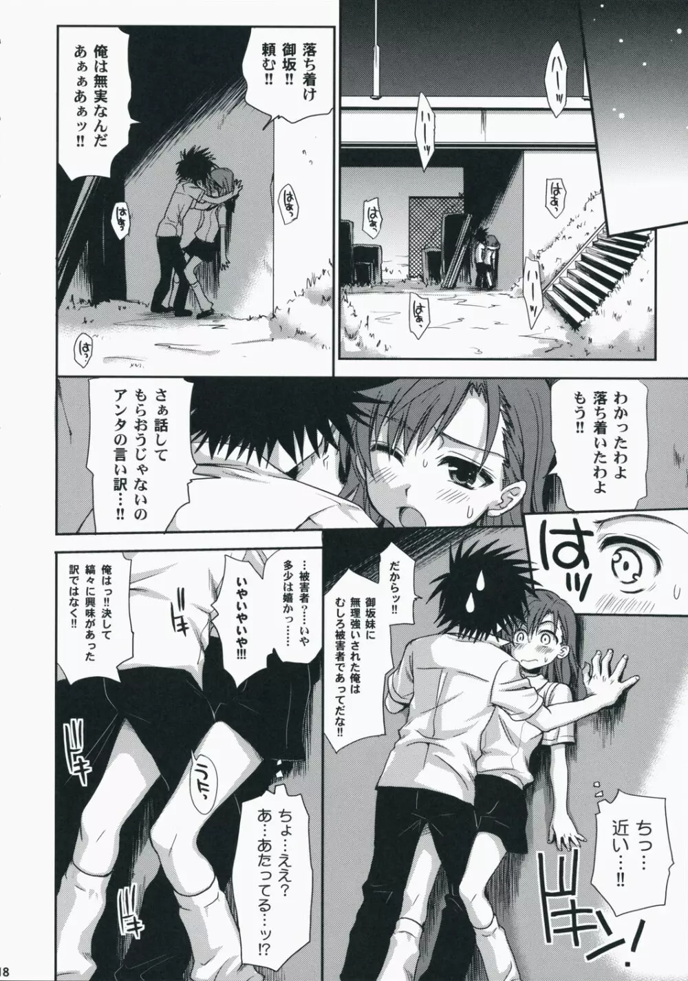 超電磁砲のあいしかた Page.17