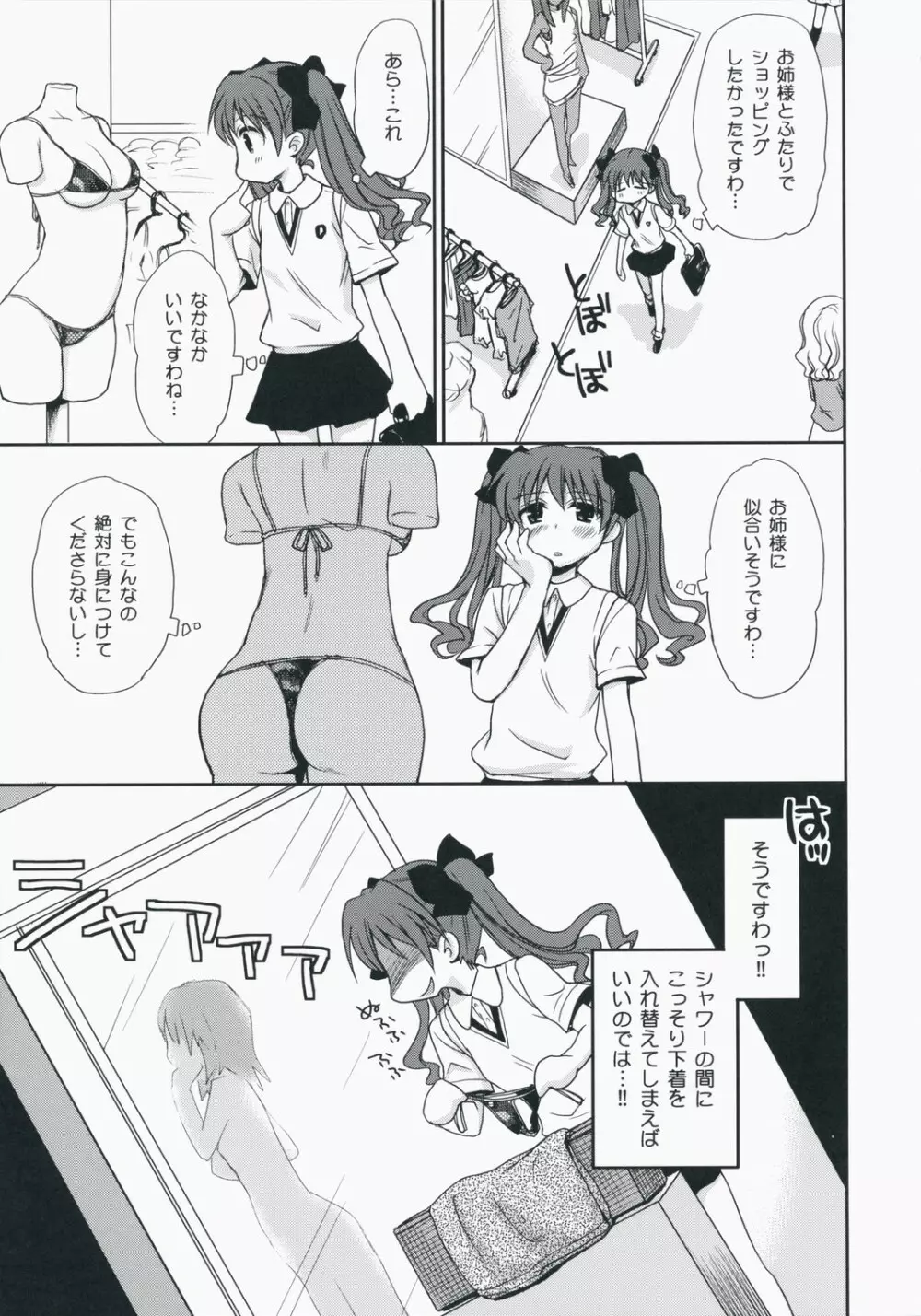 超電磁砲のあいしかた Page.6