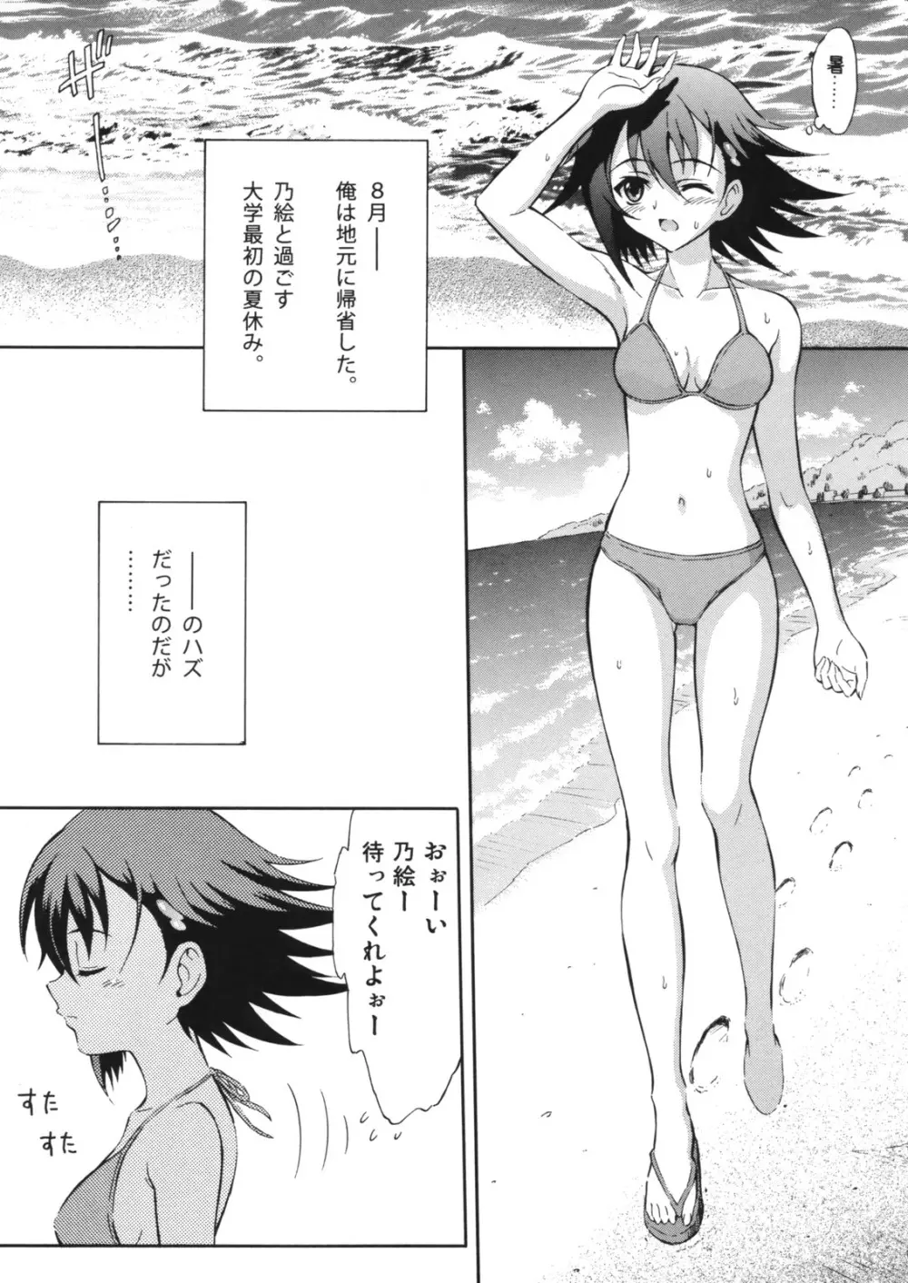 テンシノナミダ2 Page.2