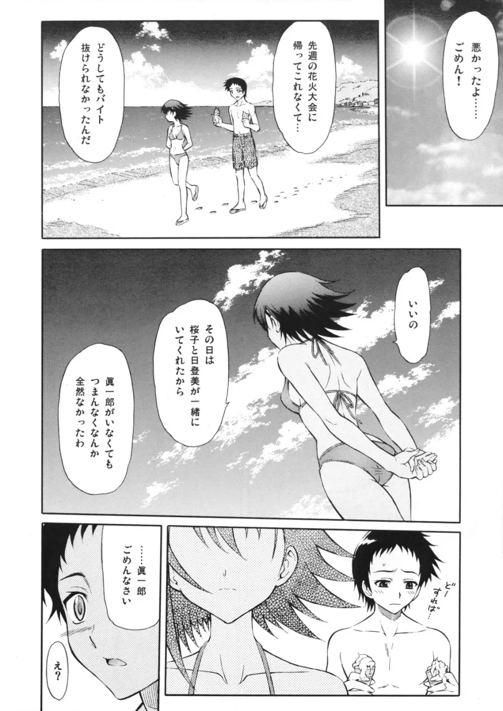 テンシノナミダ2 Page.3