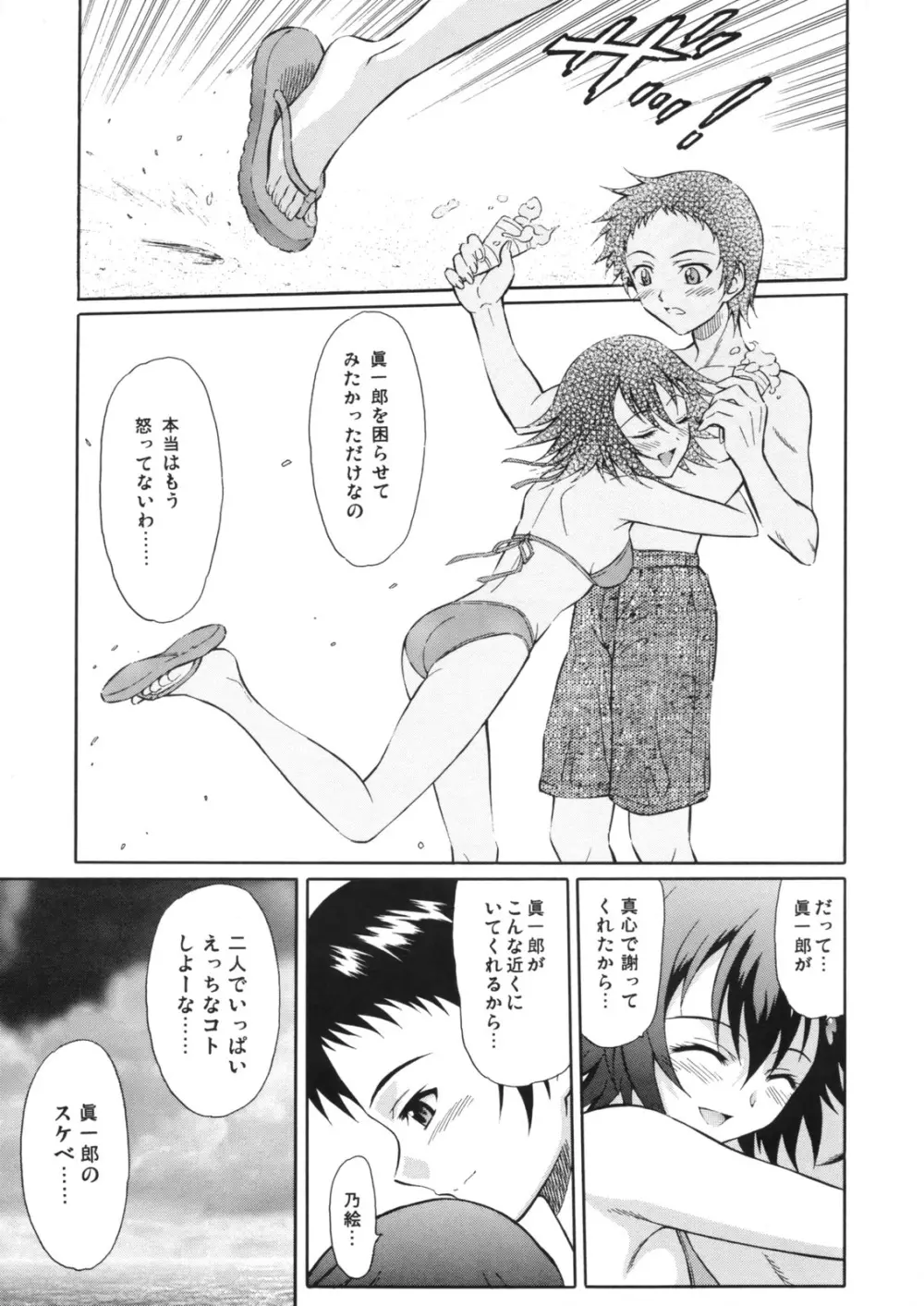 テンシノナミダ2 Page.4