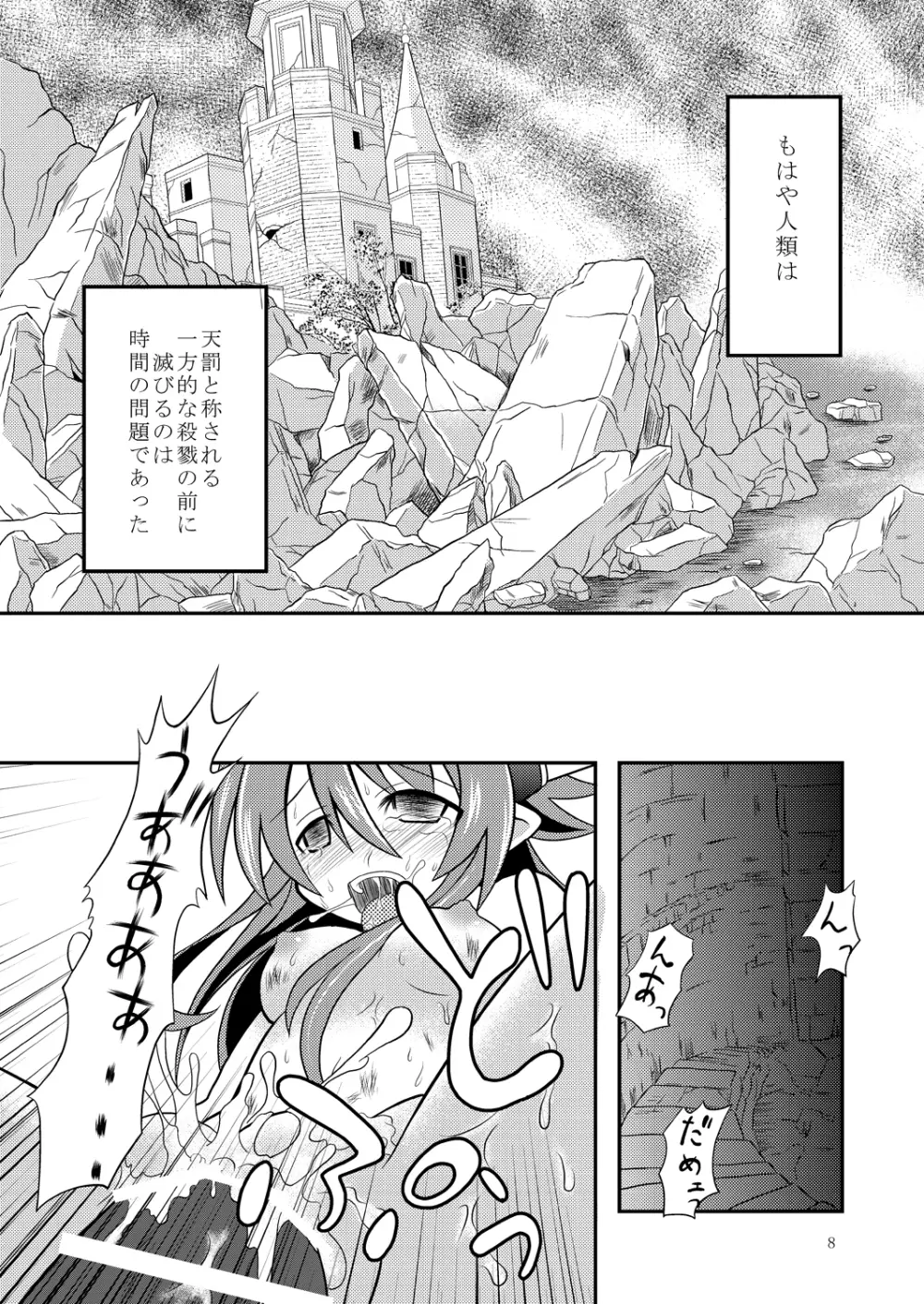 水嶺王徹底蹂躙 Page.7