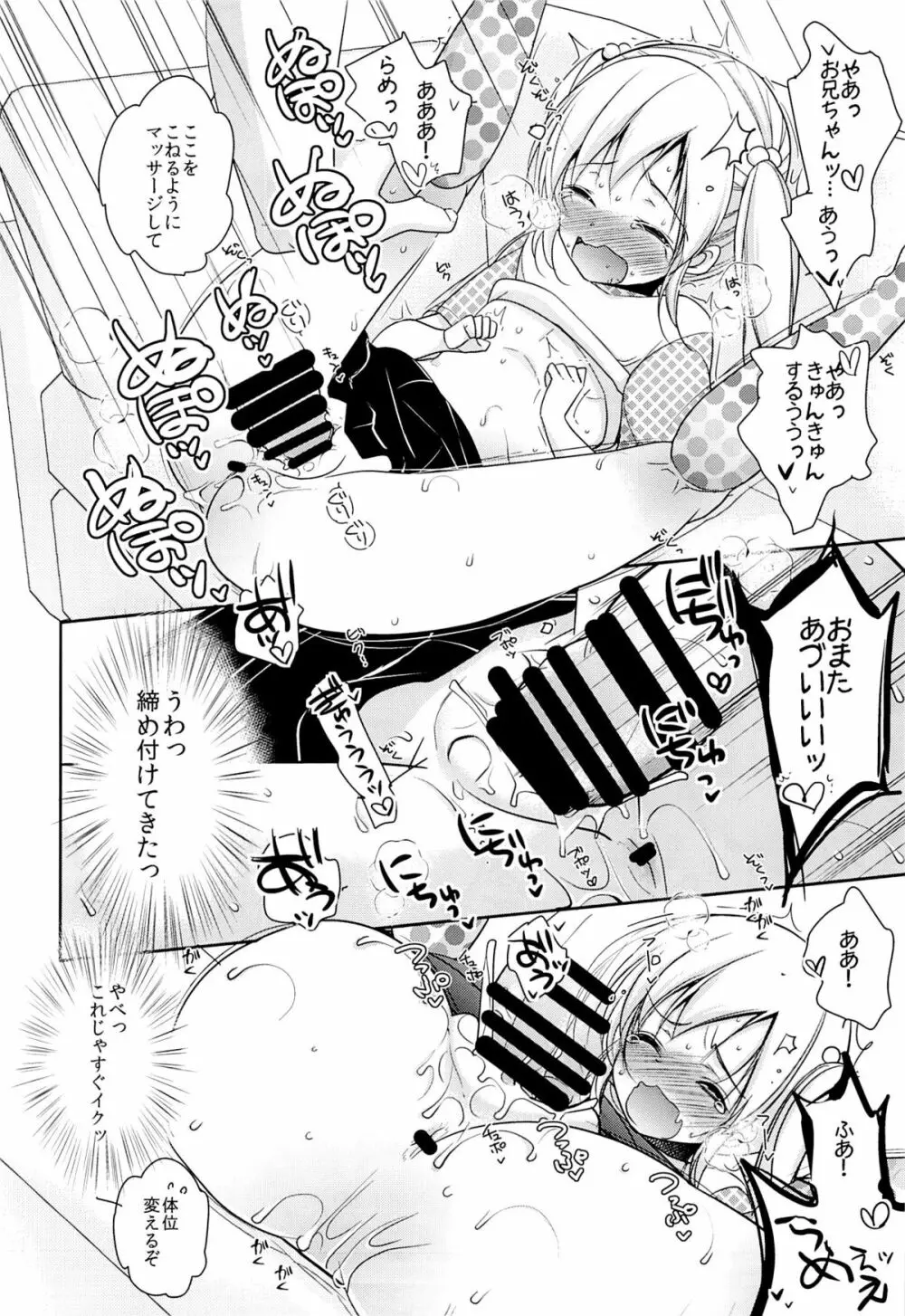 何も知らない妹にマッサージと偽っていたずら Page.15