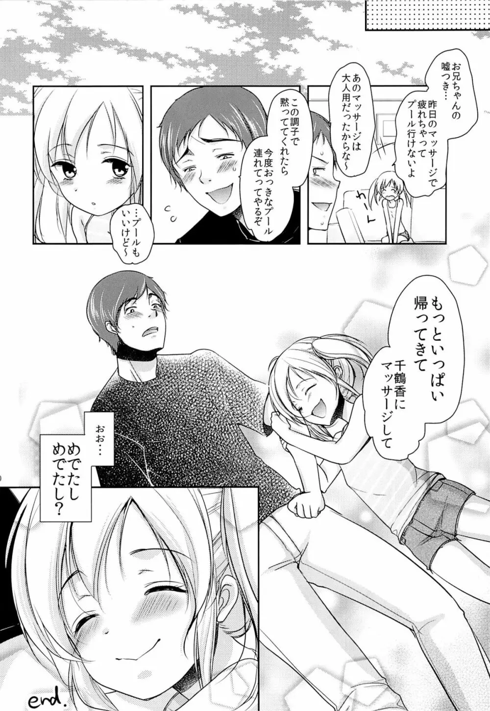 何も知らない妹にマッサージと偽っていたずら Page.19