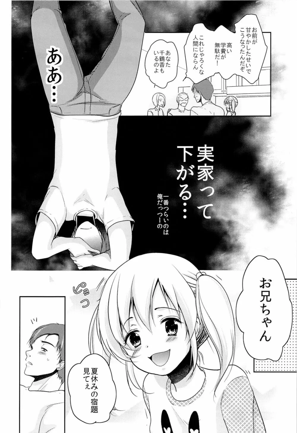 何も知らない妹にマッサージと偽っていたずら Page.5