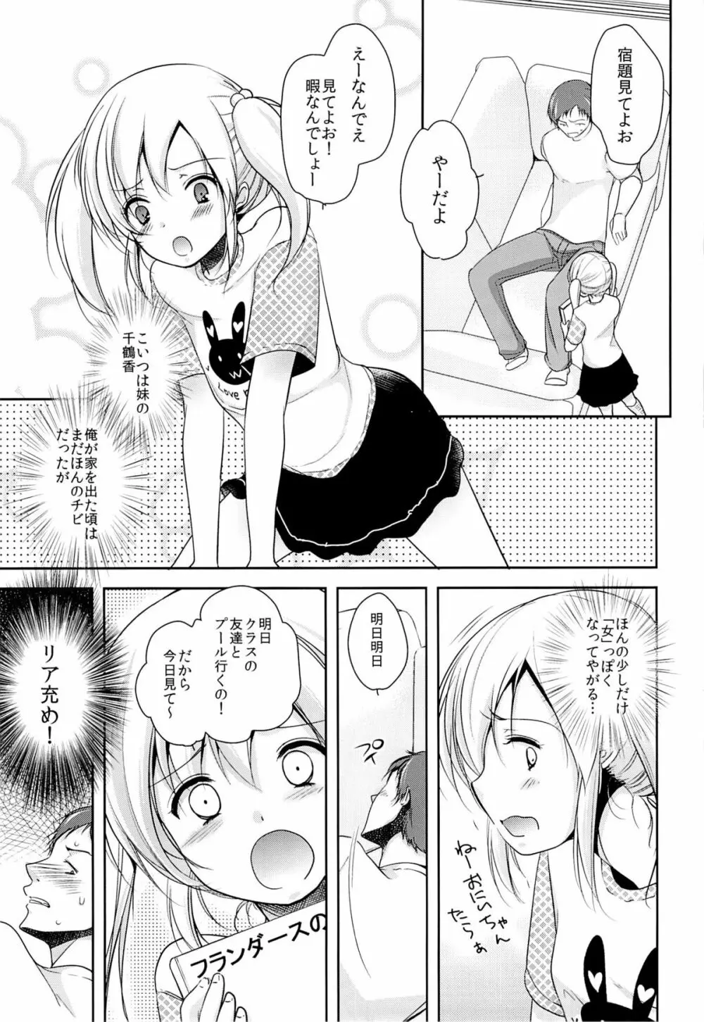 何も知らない妹にマッサージと偽っていたずら Page.6