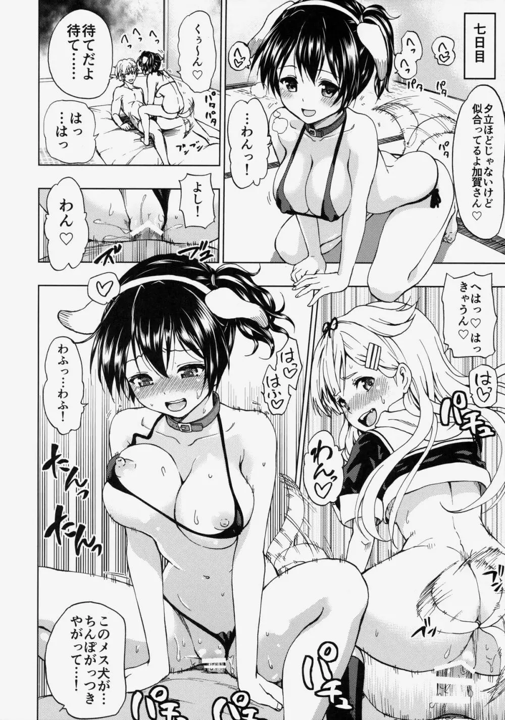 加賀さんと新婚生活 その2 Page.17