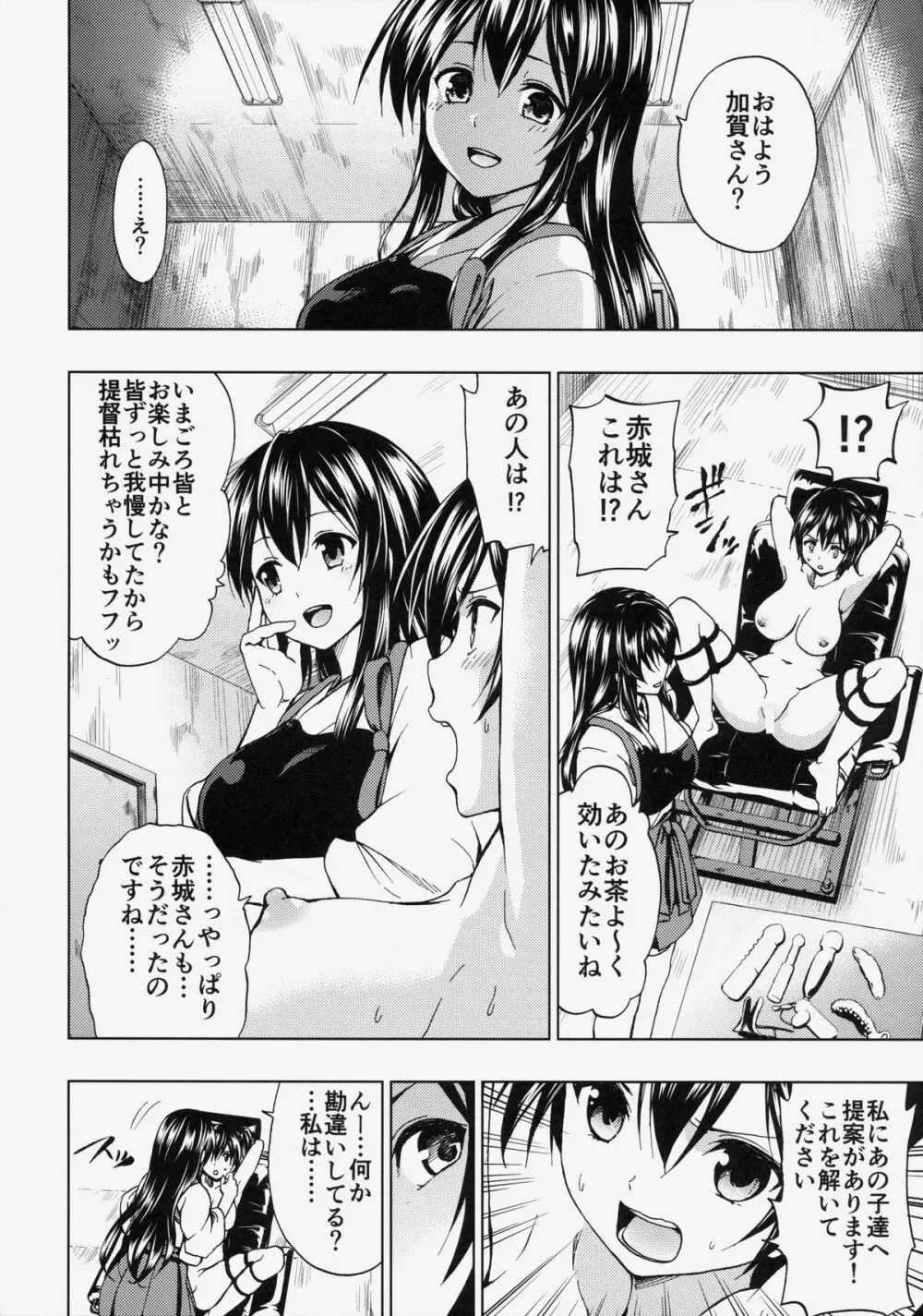 加賀さんと新婚生活 その2 Page.23