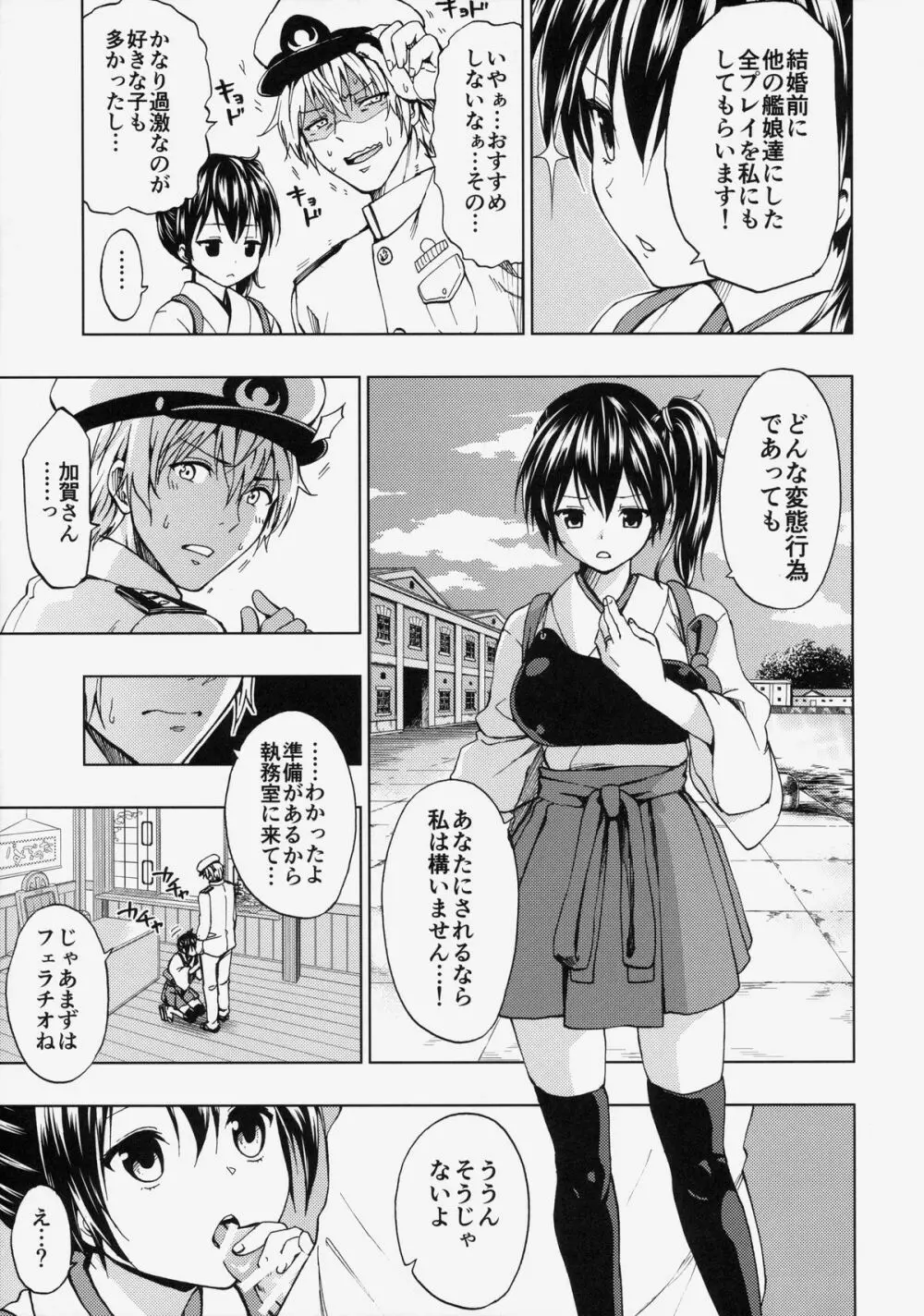 加賀さんと新婚生活 その2 Page.4