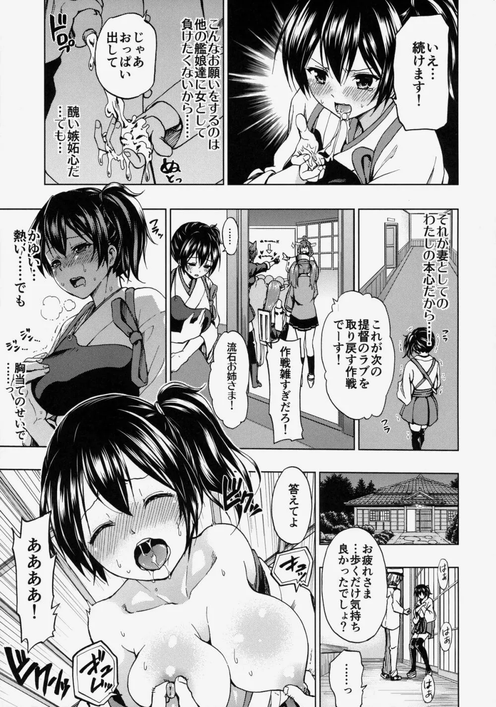 加賀さんと新婚生活 その2 Page.6