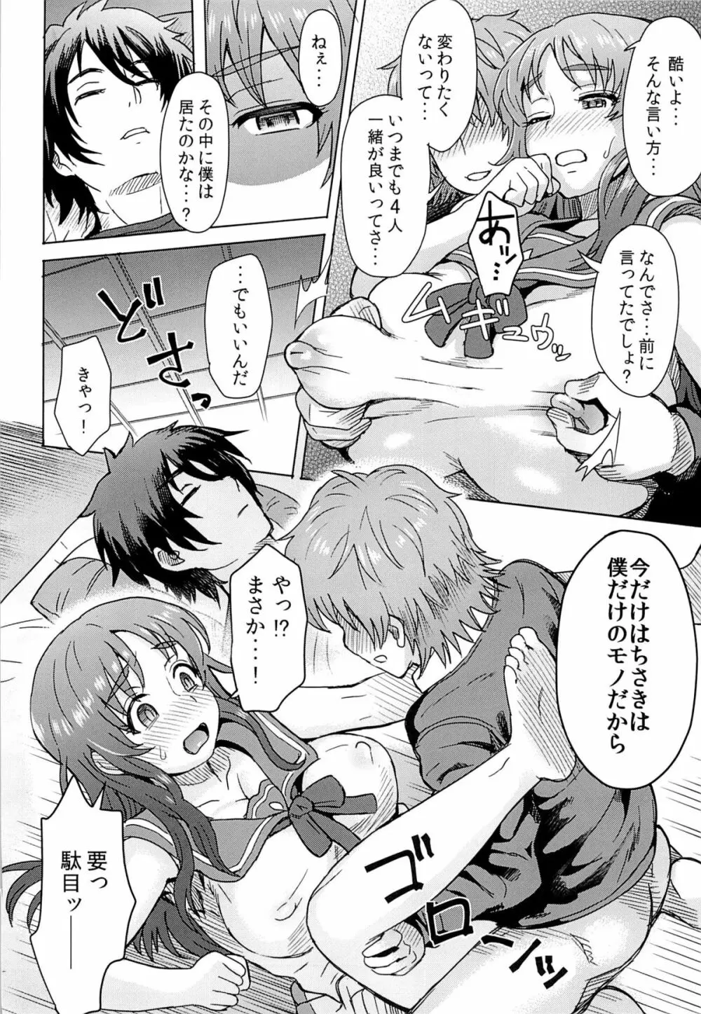 私だけが幸せになっちゃいけない理由… Page.23