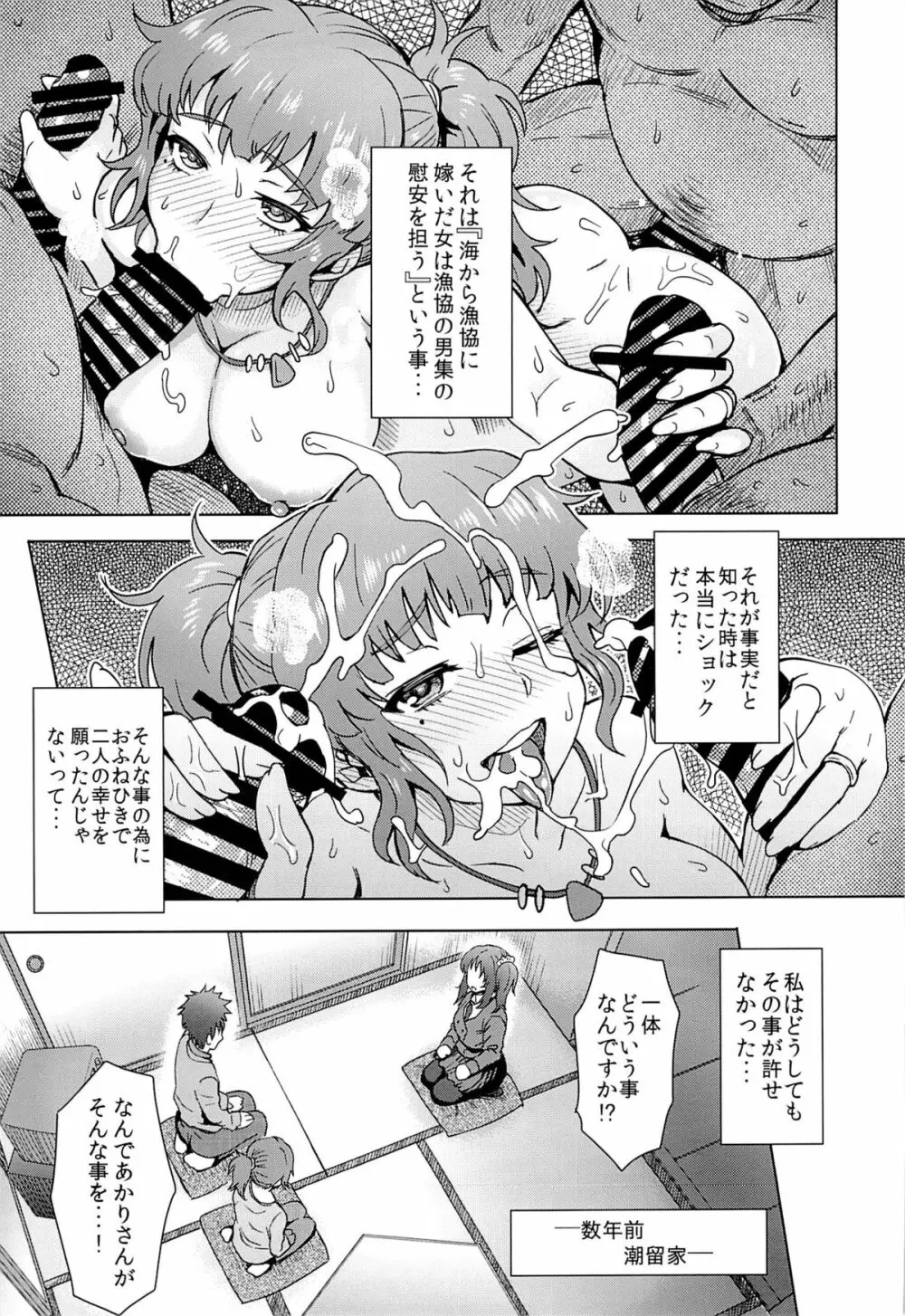 私だけが幸せになっちゃいけない理由… Page.6