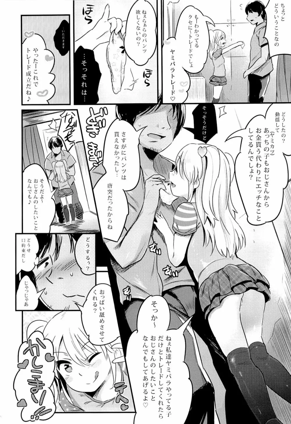 ヤミパラ! Page.5