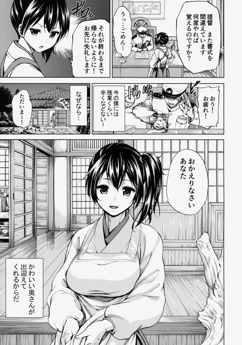 加賀さんと新婚生活 Page.2