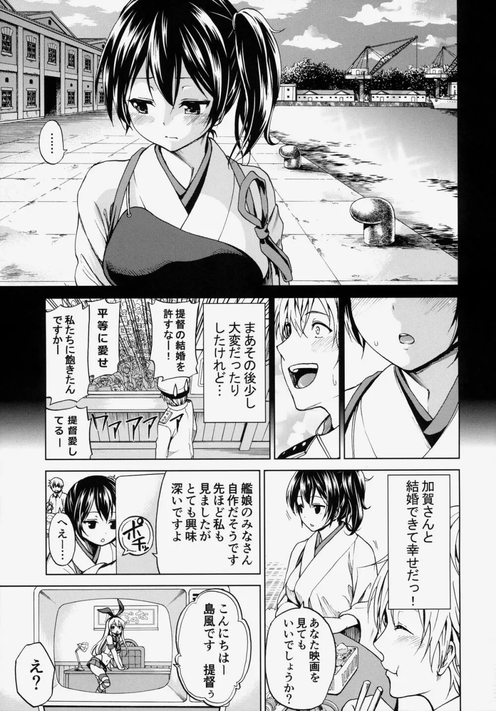 加賀さんと新婚生活 Page.4