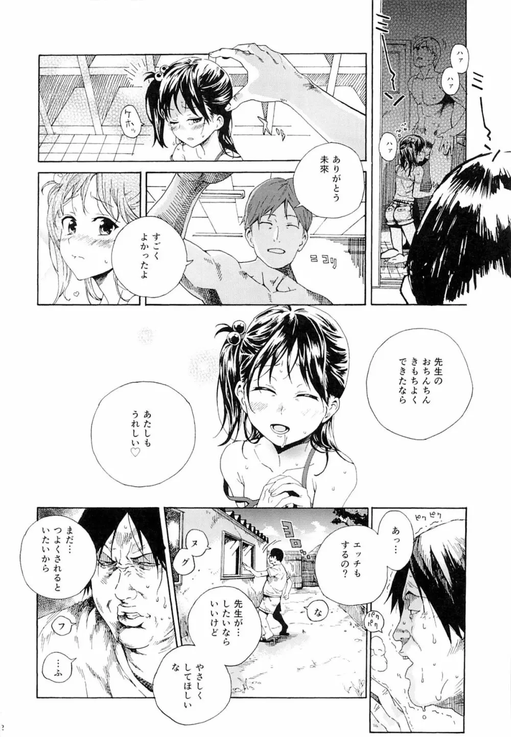 ムジナの兄弟 Page.11