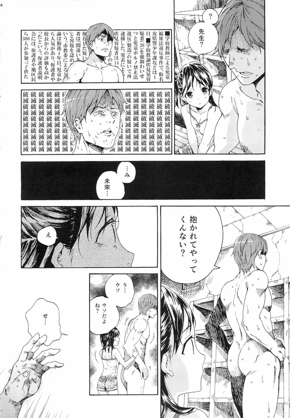 ムジナの兄弟 Page.13