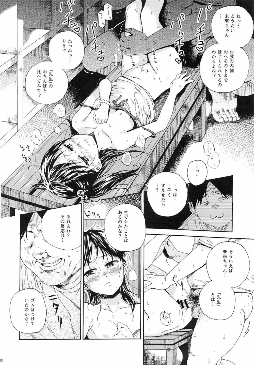 ムジナの兄弟 Page.19