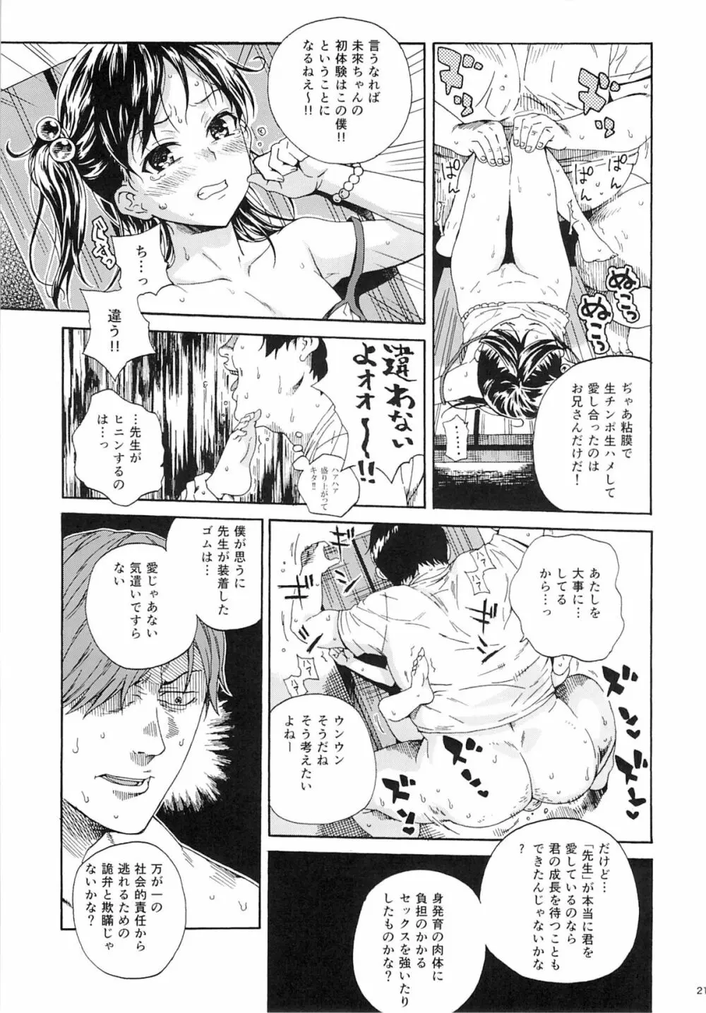 ムジナの兄弟 Page.20