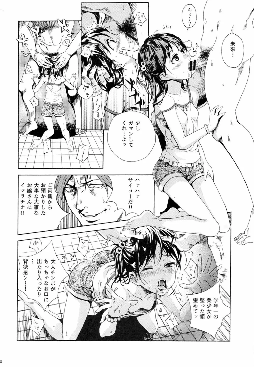 ムジナの兄弟 Page.9