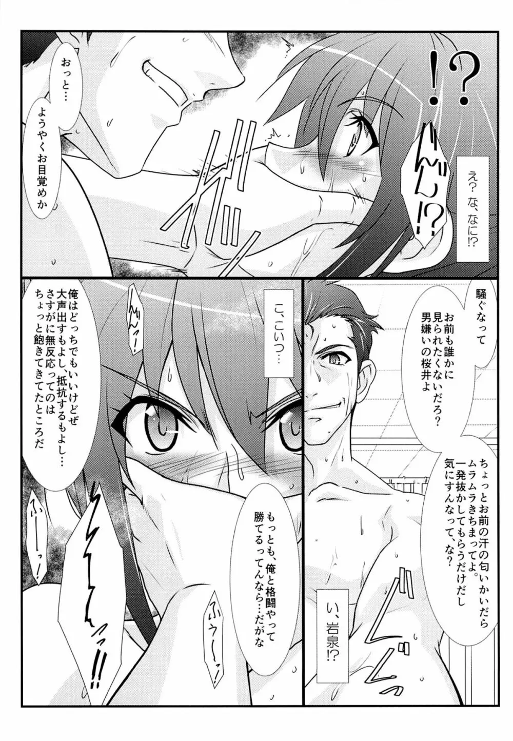 アストラルバウトVer.28 Page.10