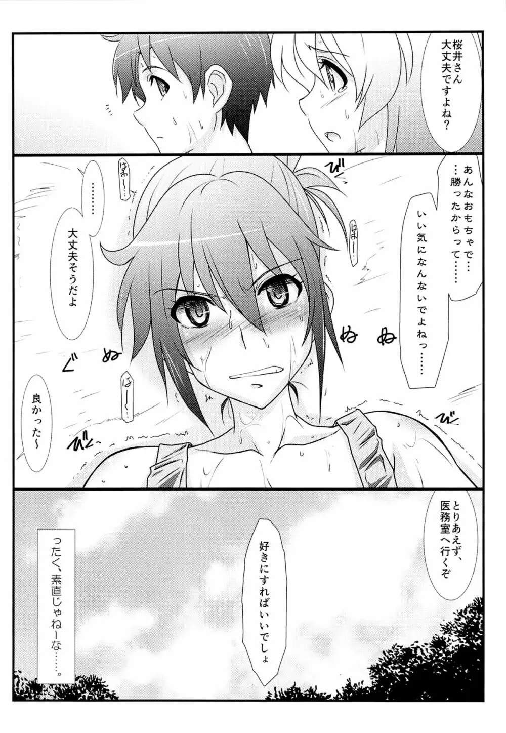 アストラルバウトVer.28 Page.5