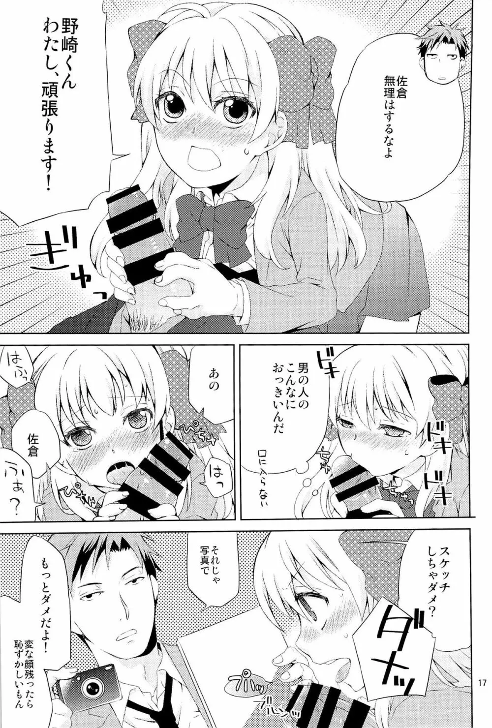 季刊少女佐倉さん Page.15