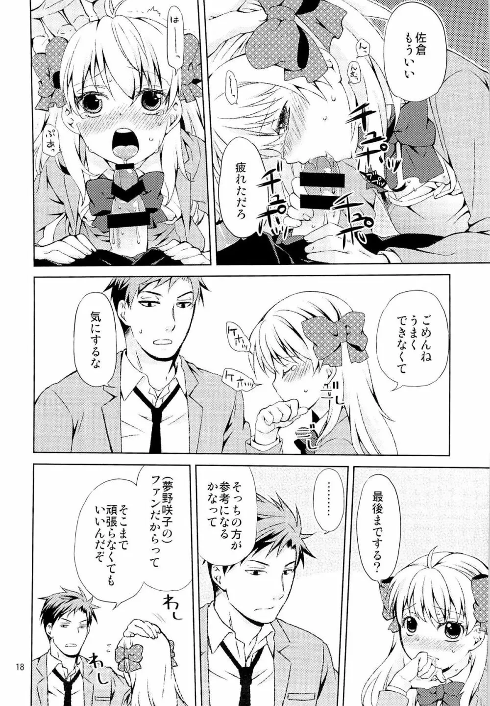 季刊少女佐倉さん Page.16