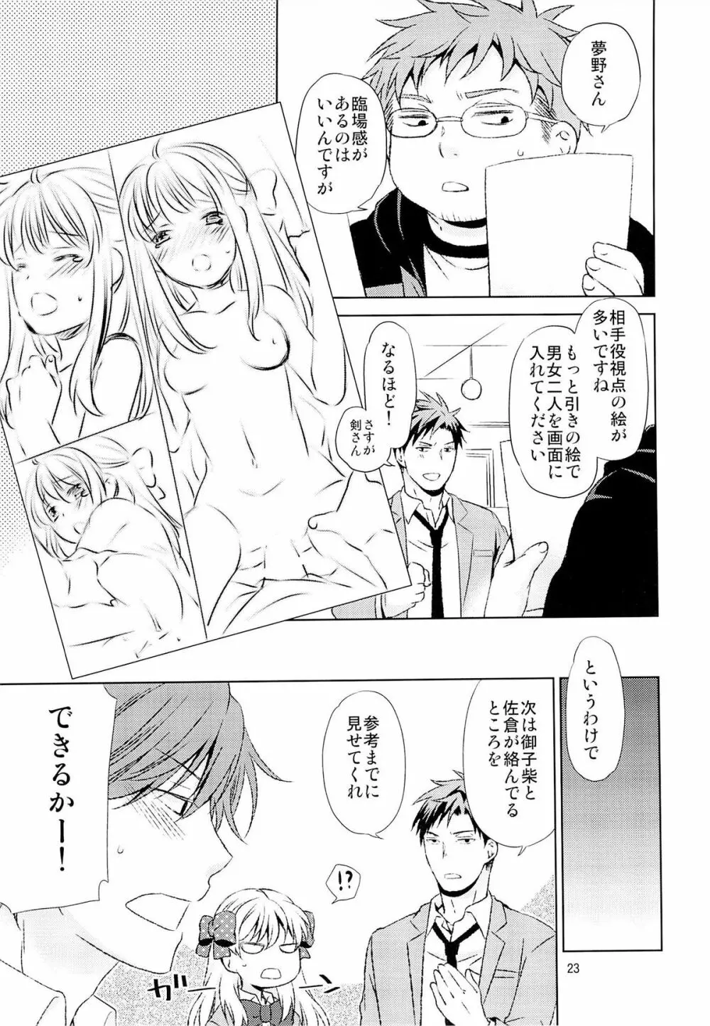 季刊少女佐倉さん Page.21