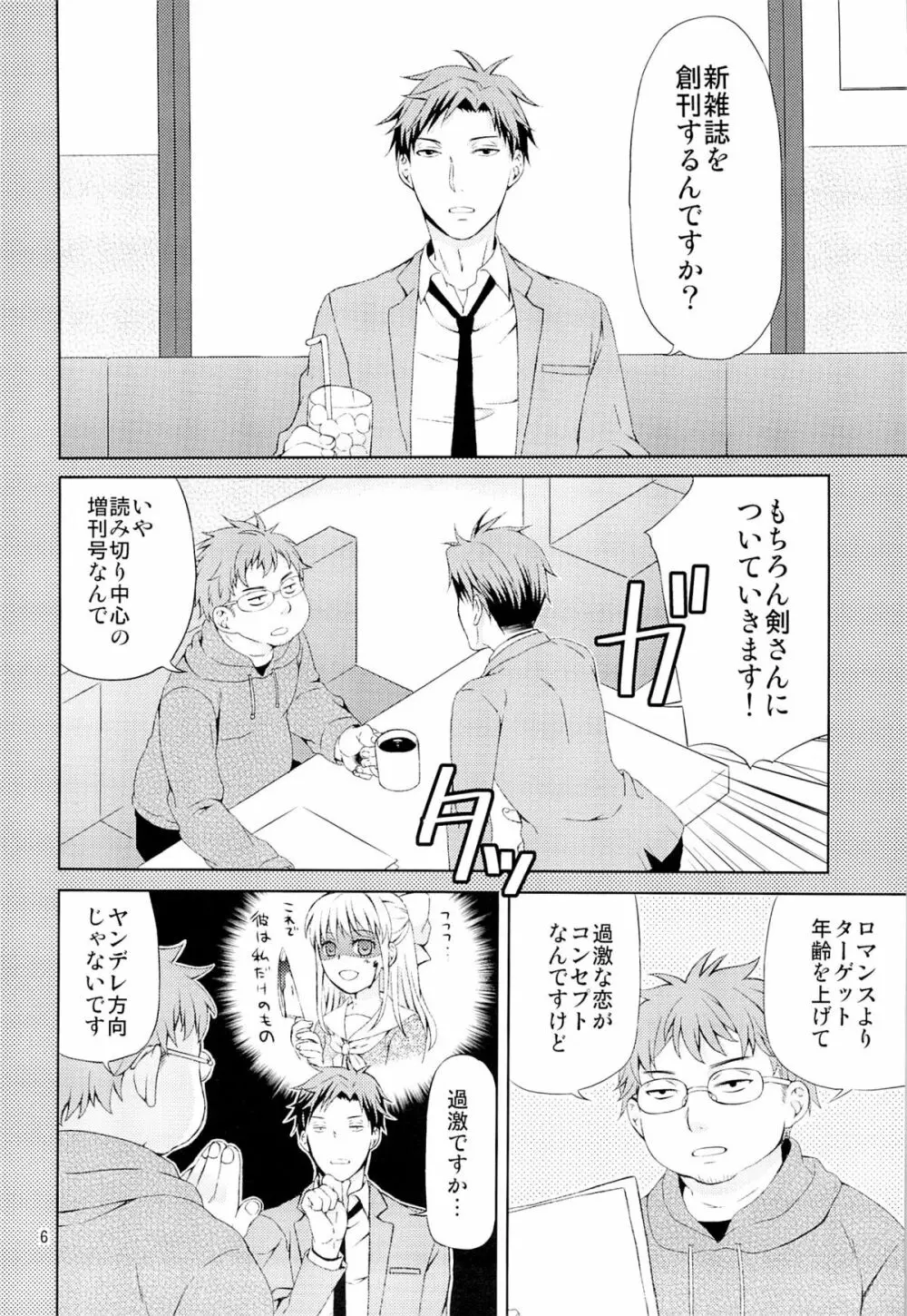 季刊少女佐倉さん Page.4
