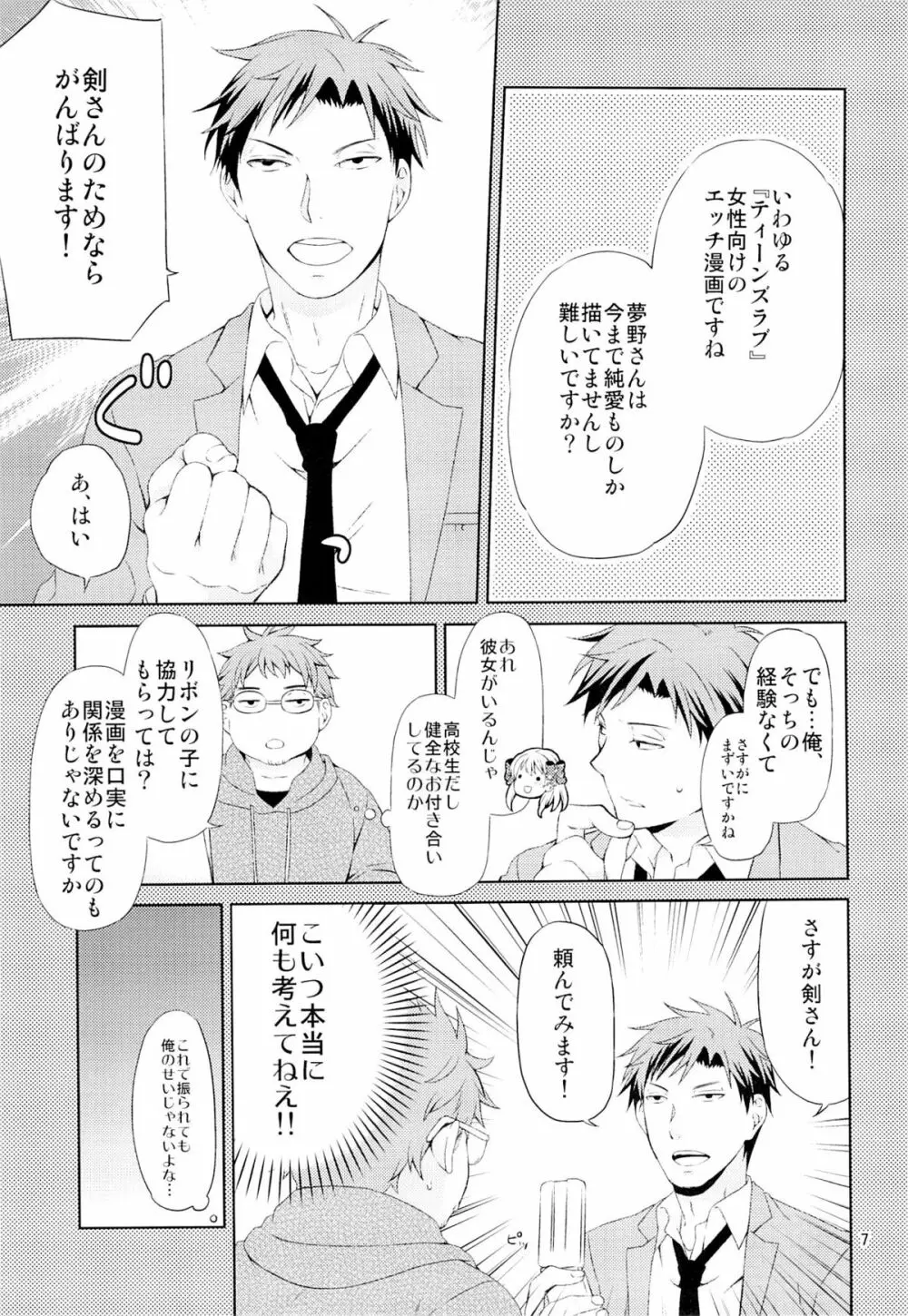 季刊少女佐倉さん Page.5