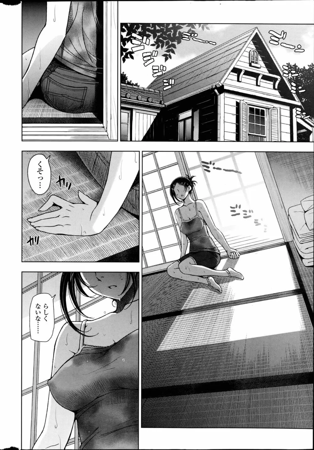 夏汁 全6話 + 番外編 Page.104