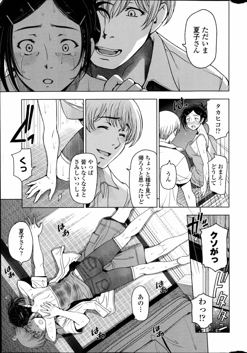 夏汁 全6話 + 番外編 Page.105