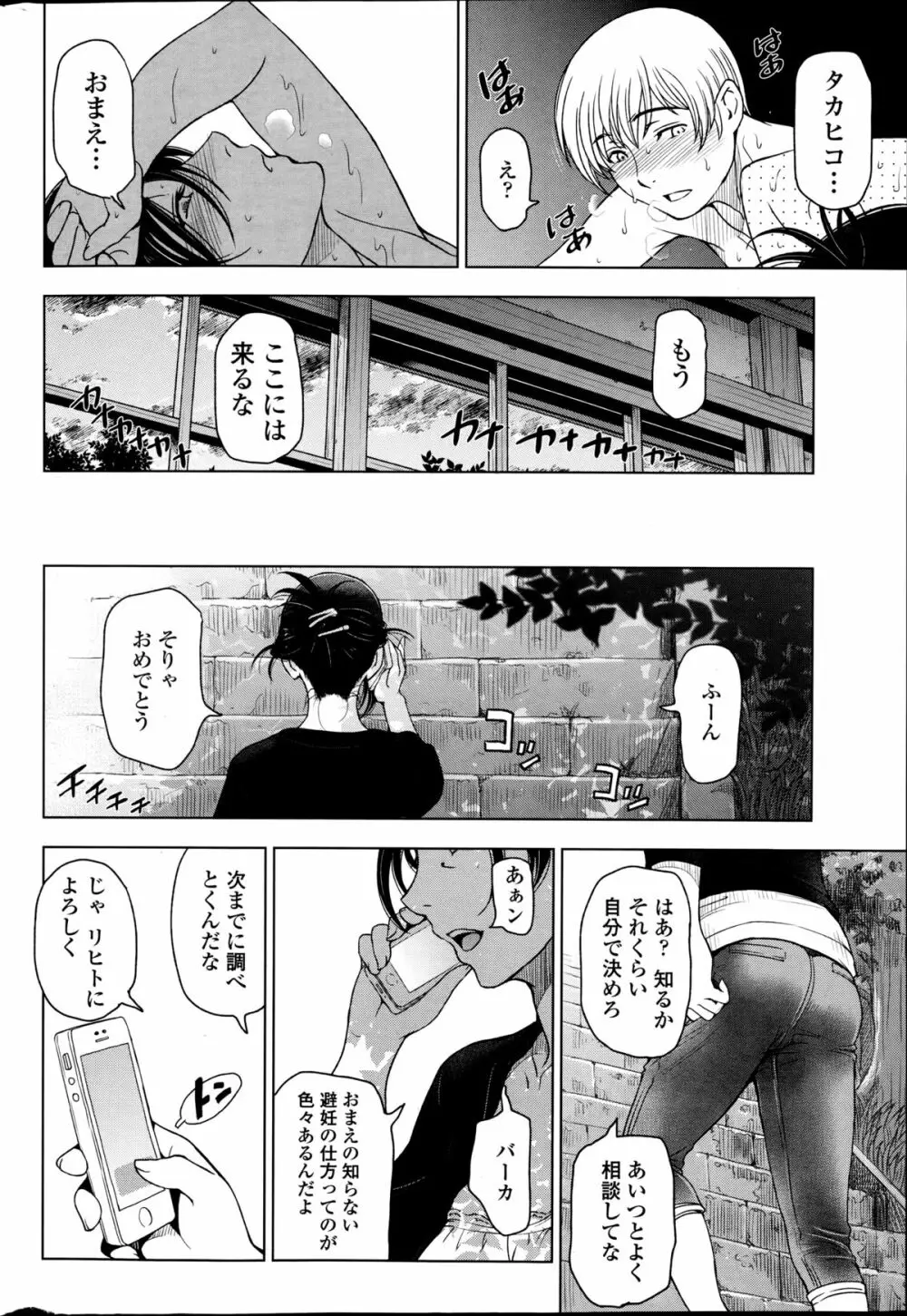 夏汁 全6話 + 番外編 Page.120