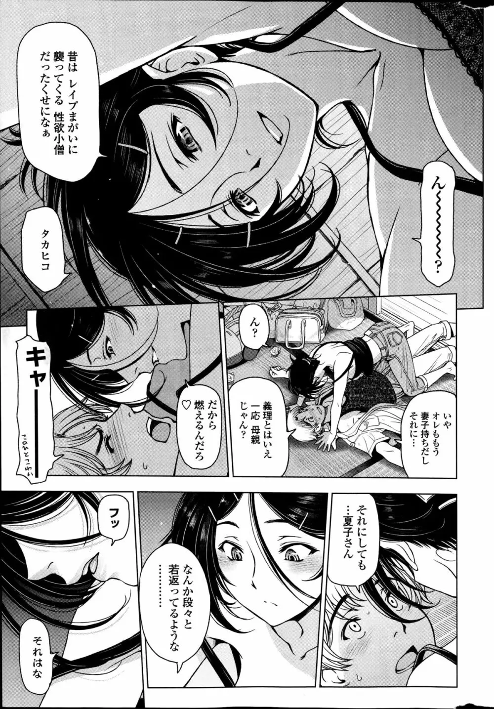 夏汁 全6話 + 番外編 Page.125