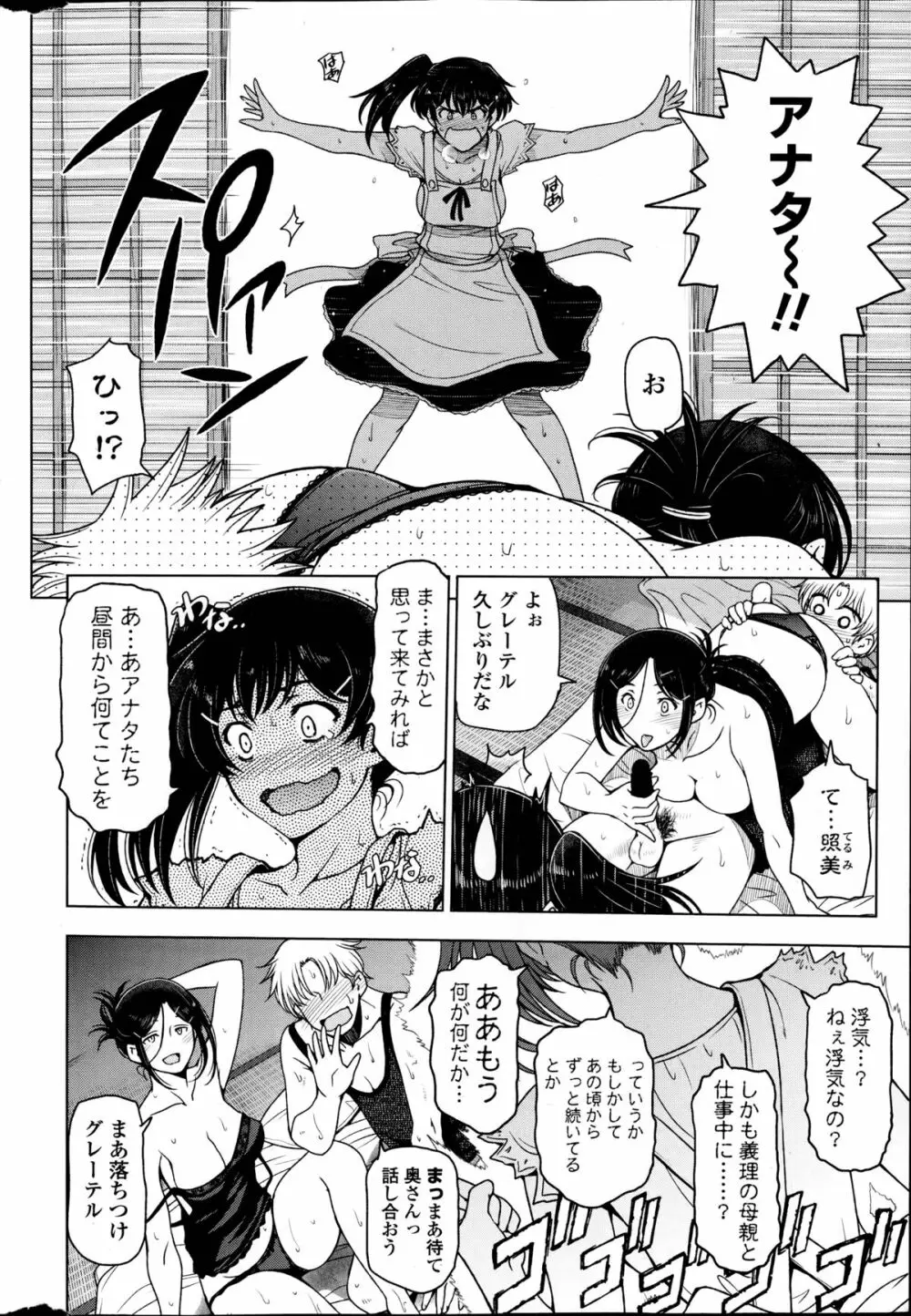 夏汁 全6話 + 番外編 Page.128