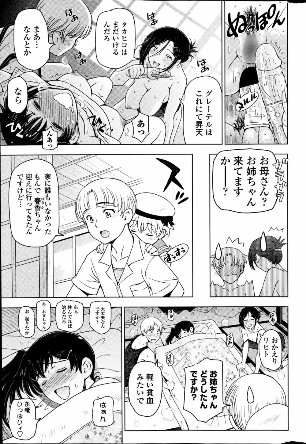 夏汁 全6話 + 番外編 Page.141