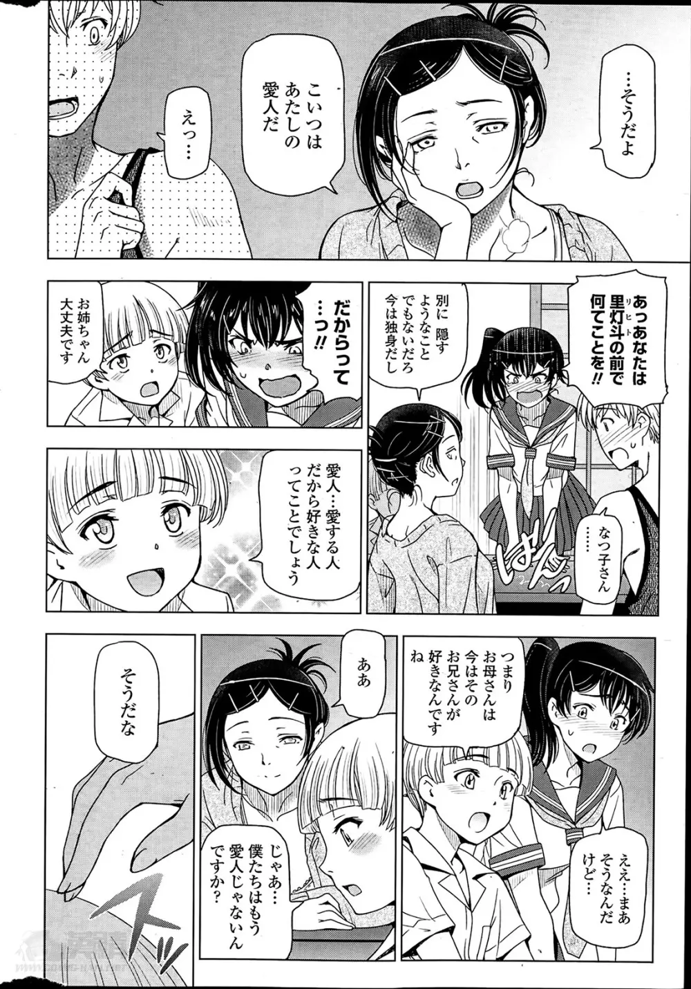 夏汁 全6話 + 番外編 Page.24