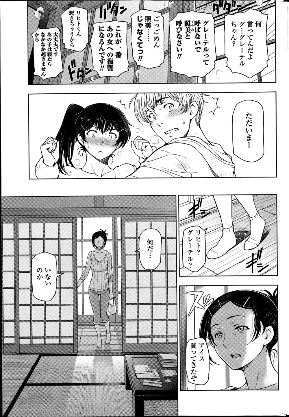 夏汁 全6話 + 番外編 Page.49