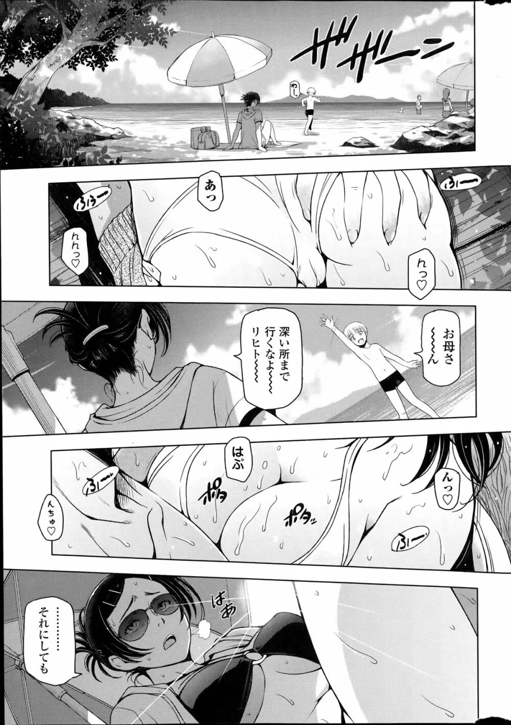 夏汁 全6話 + 番外編 Page.61