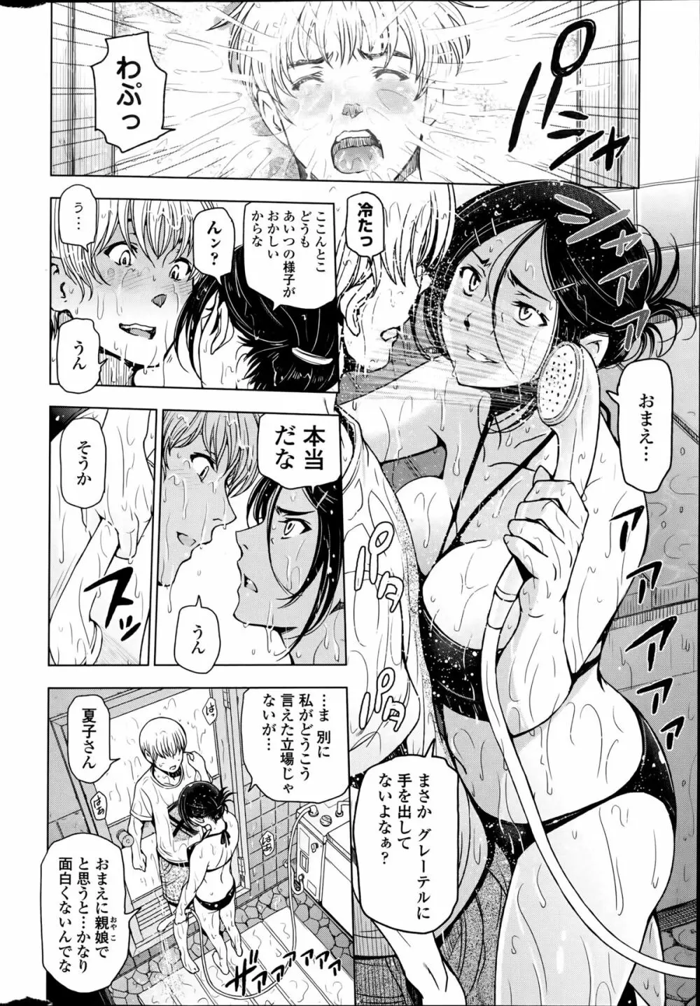 夏汁 全6話 + 番外編 Page.70